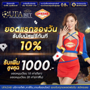 ufazab ฝากถอนวอเลท 2026