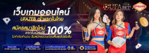 ufazab รีวิวสล็อต 2026 รวมเกมสล็อตยอดนิยม